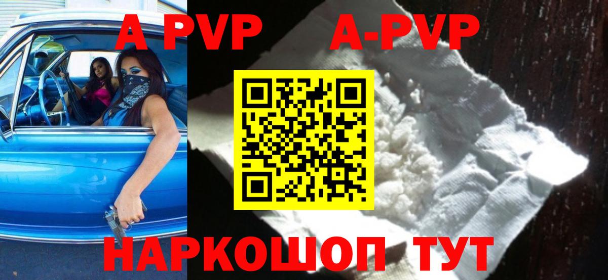 Ахтубинск  A-PVP Соль  Alfa_PVP крисы CK  Вход с VPN 