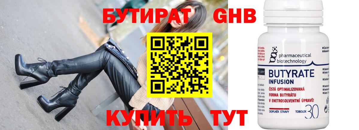 Ахтубинск  БУТИРАТ  Вход с VPN  БУТИРАТ вода 