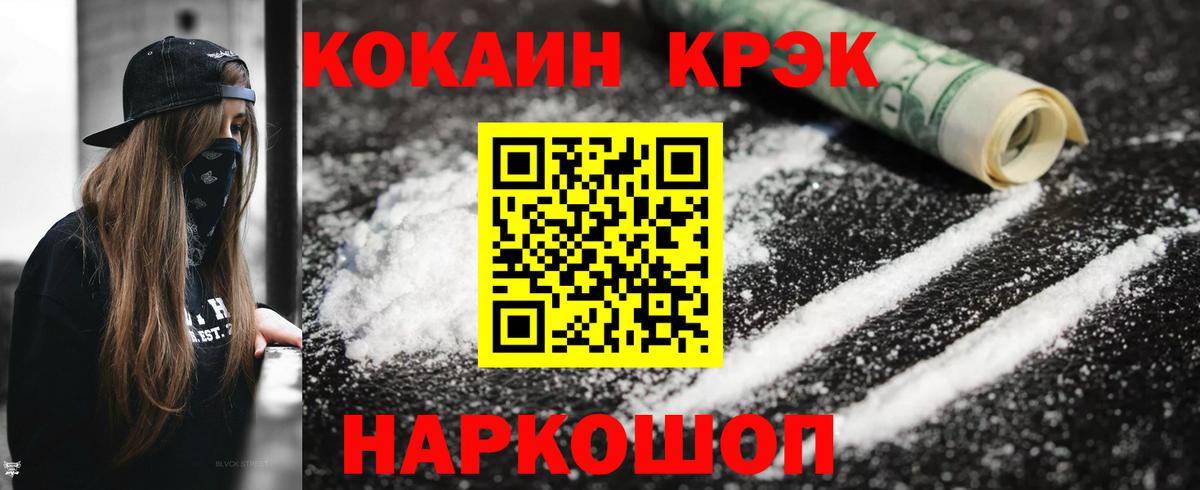 Ахтубинск  Кокаин  Вход с VPN  Cocaine 97%  Кокаин Fish Scale 