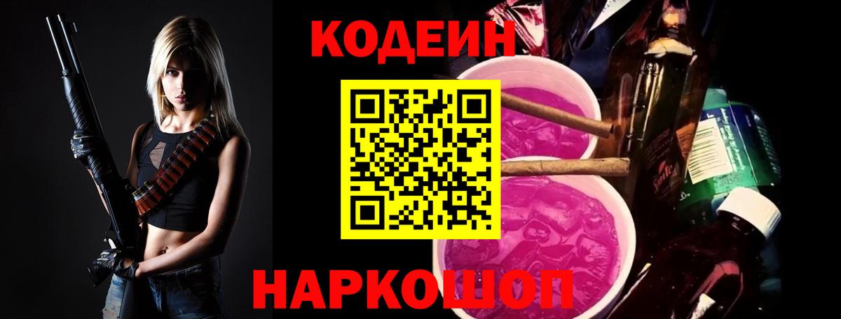 Кодеин напиток Lean (лин)  Вход с VPN  Ахтубинск 