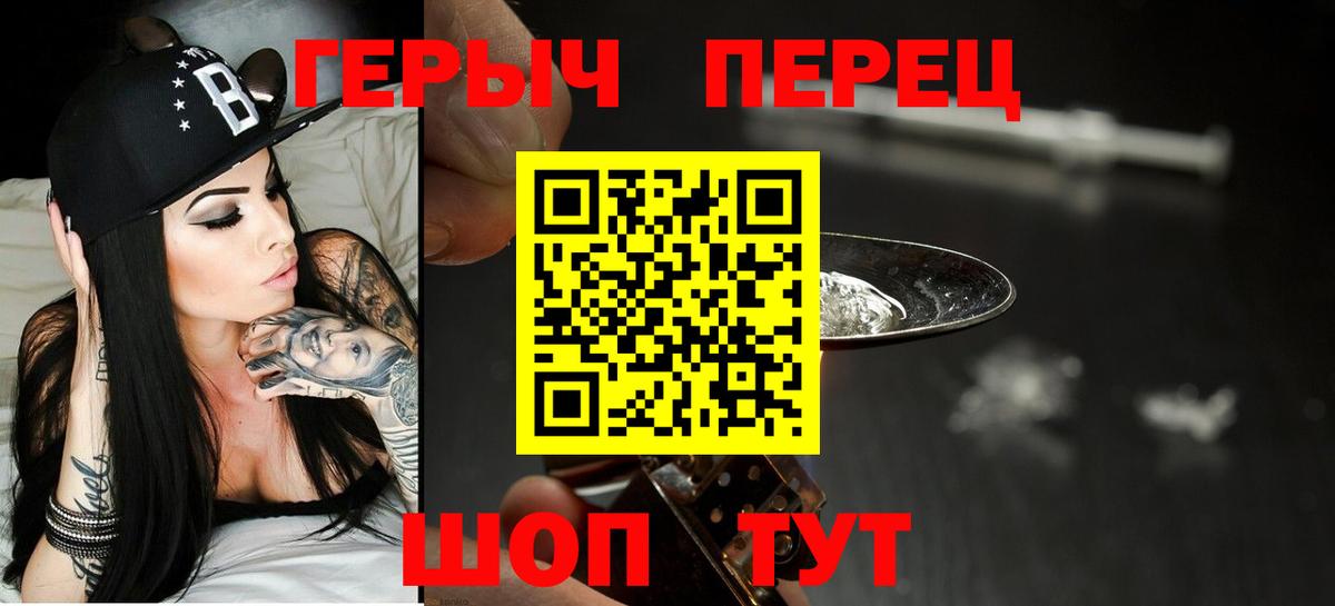 Героин Heroin Ахтубинск