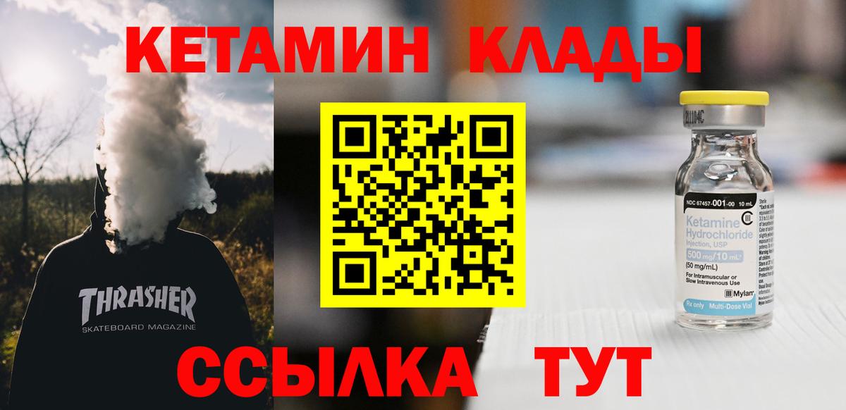 Кетамин ketamine Ахтубинск