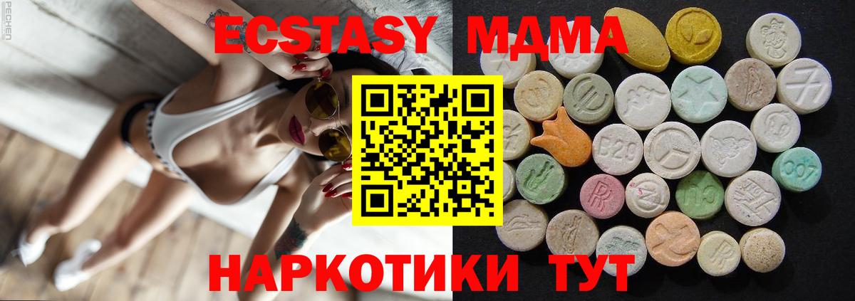 MDMA молли  МДМА кристаллы  Ахтубинск  МДМА  Вход с VPN 