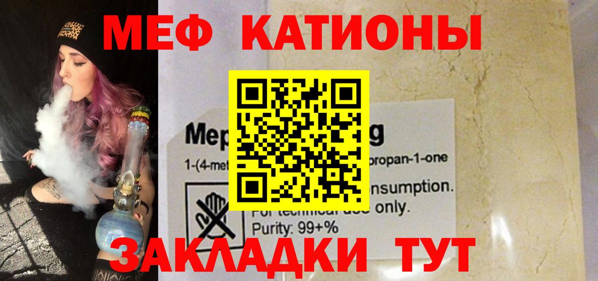 Мефедрон кристаллы Ахтубинск