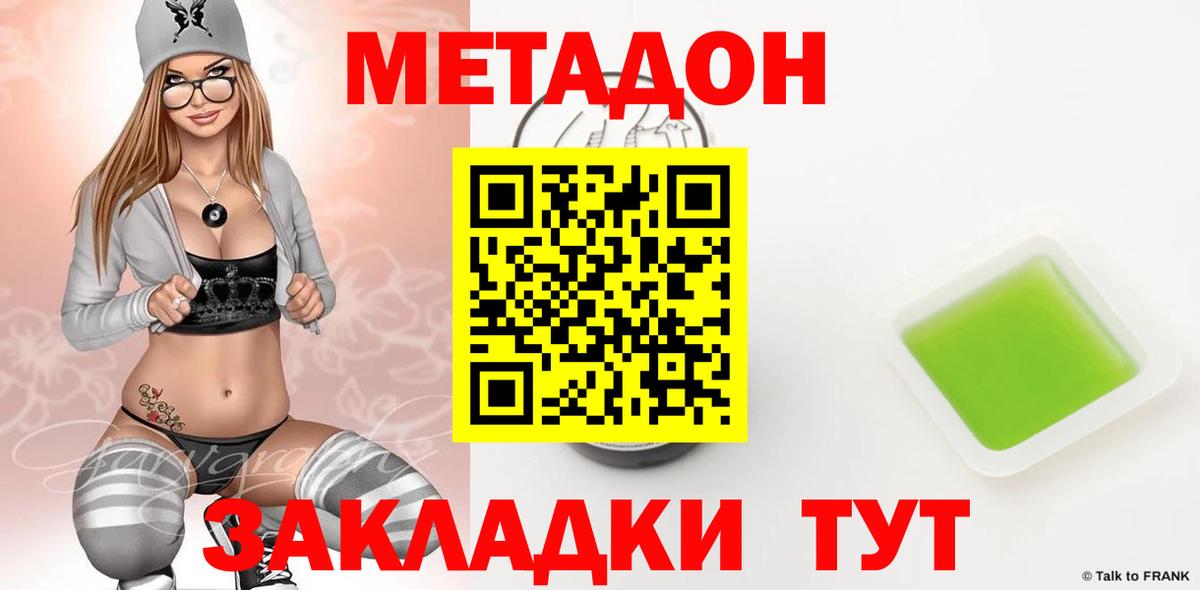 Метадон кристалл Ахтубинск
