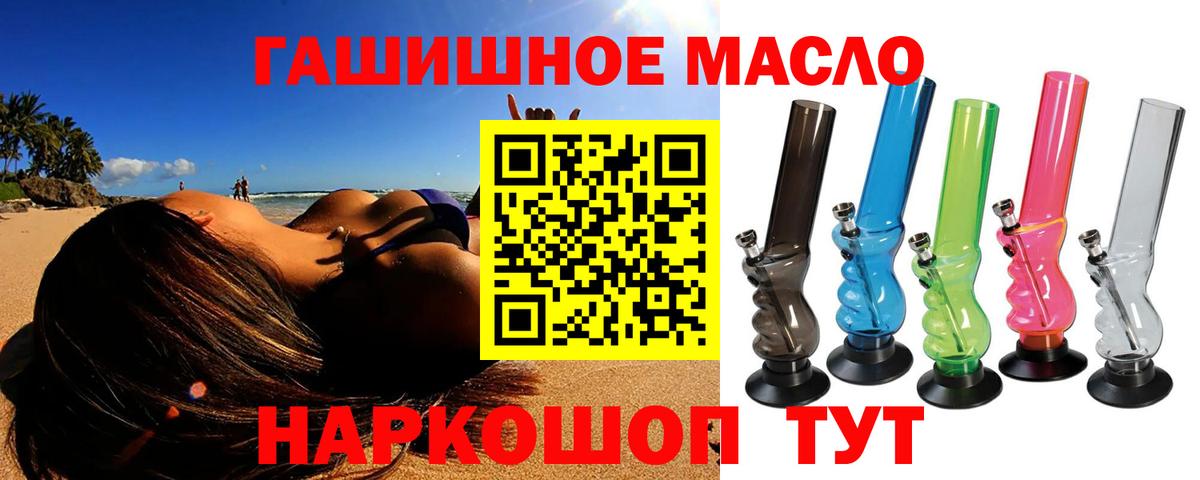 ТГК THC oil Ахтубинск