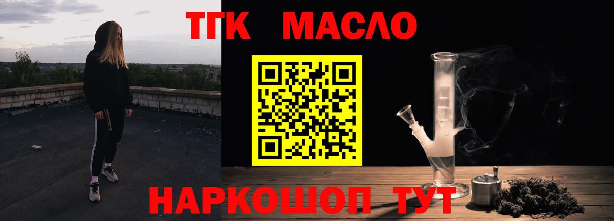 Дистиллят ТГК THC oil  ТГК концентрат  Вход с VPN  Ахтубинск 